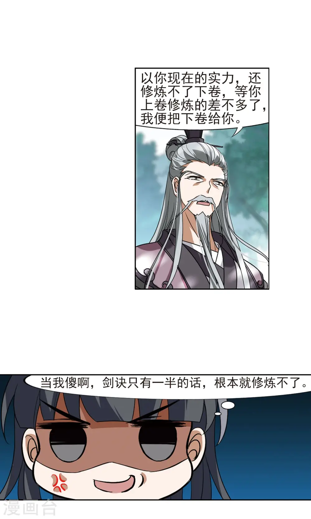 第132话 如意算盘2 第13页