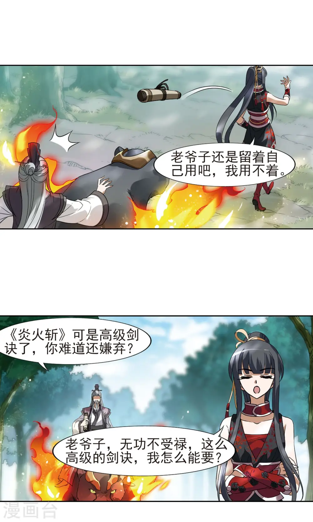 第132话 如意算盘2 第14页