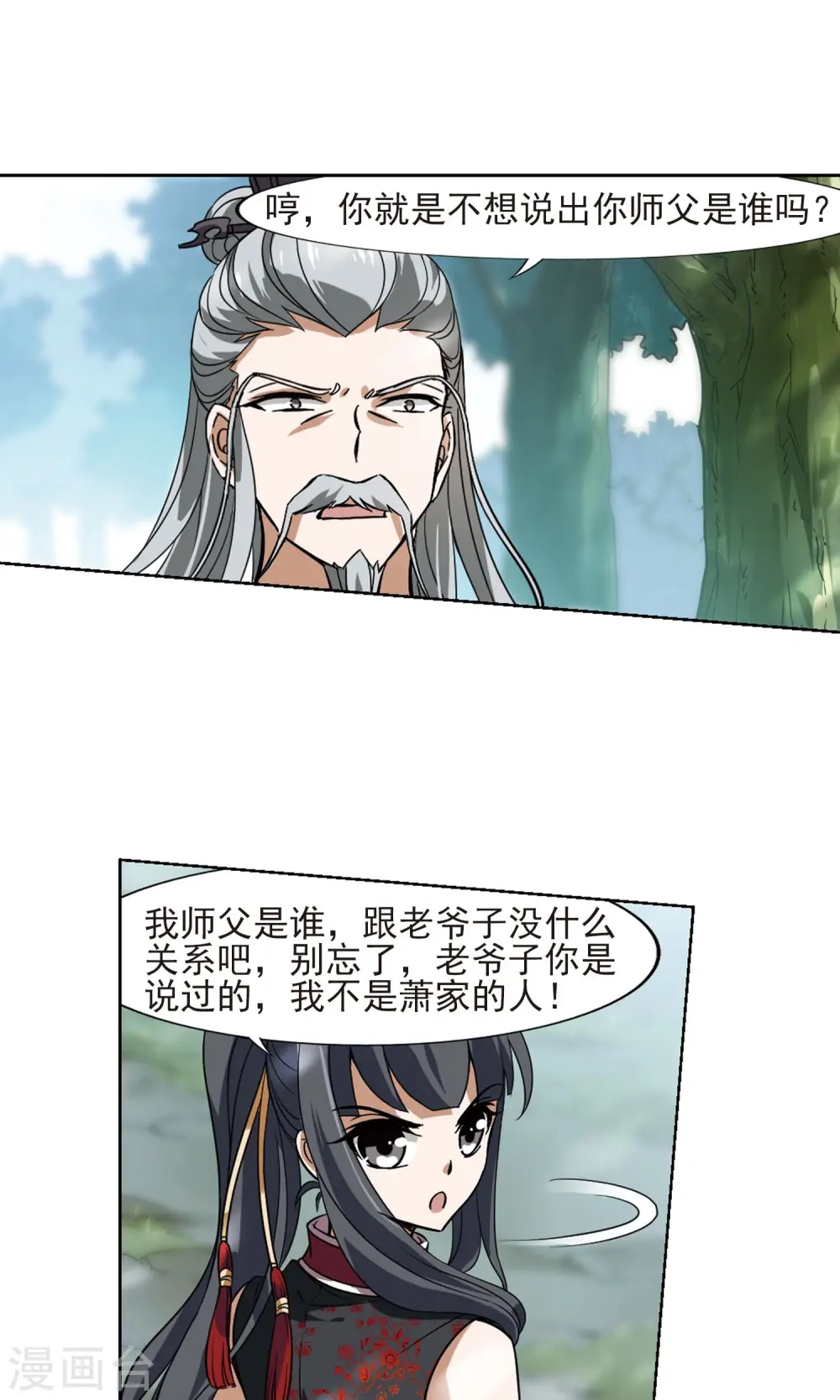 第132话 如意算盘2 第15页