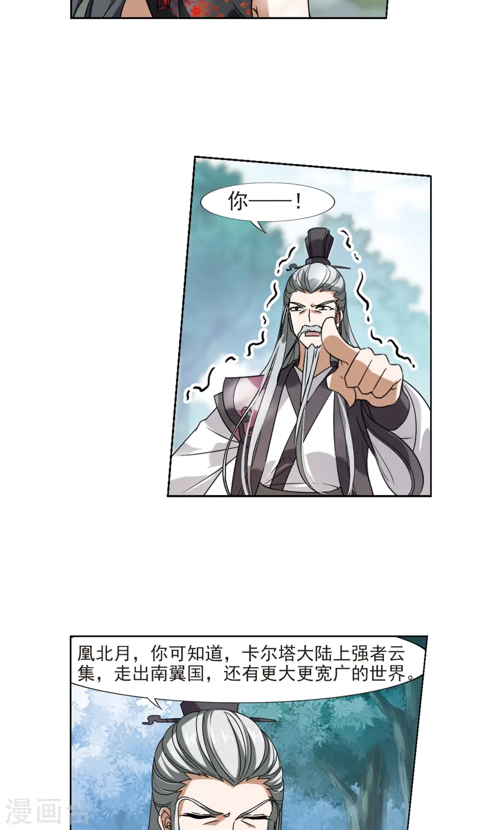 第132话 如意算盘2 第16页