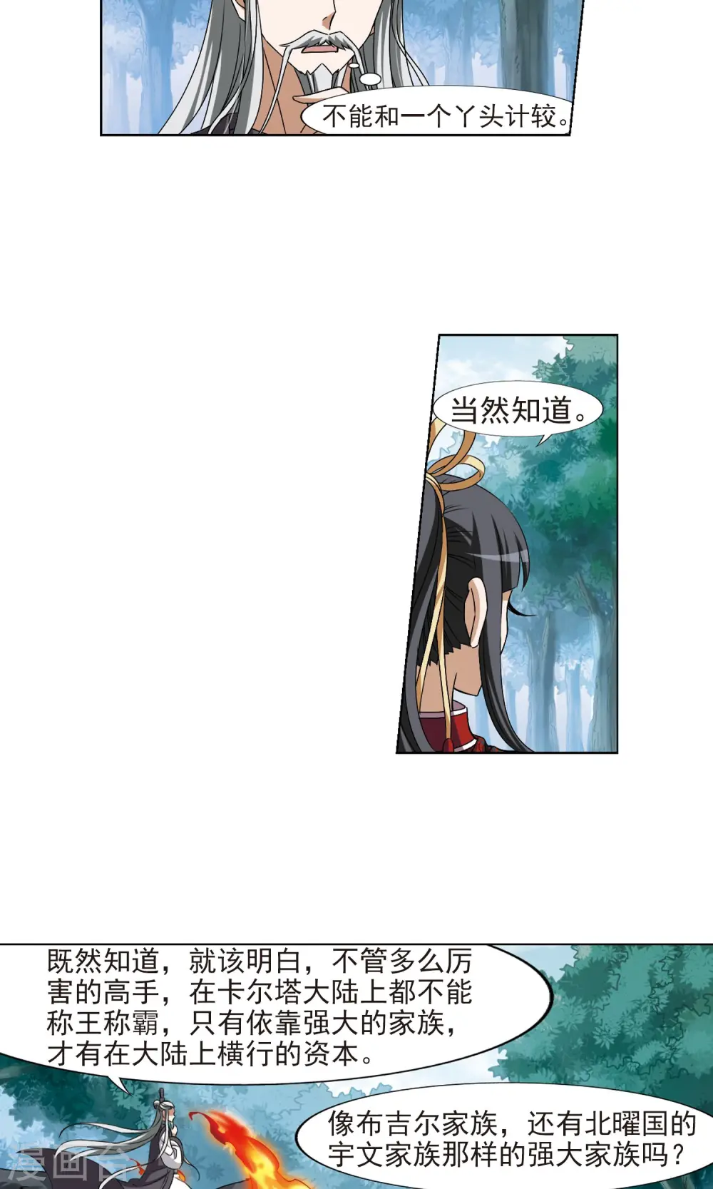 第132话 如意算盘2 第17页