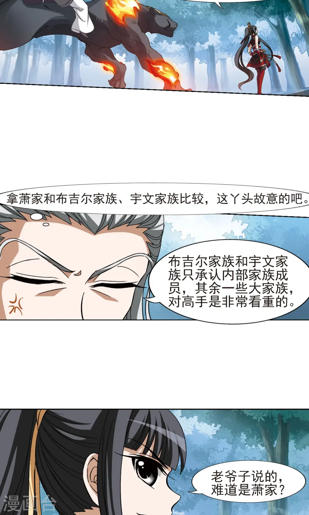第132话 如意算盘2 第18页
