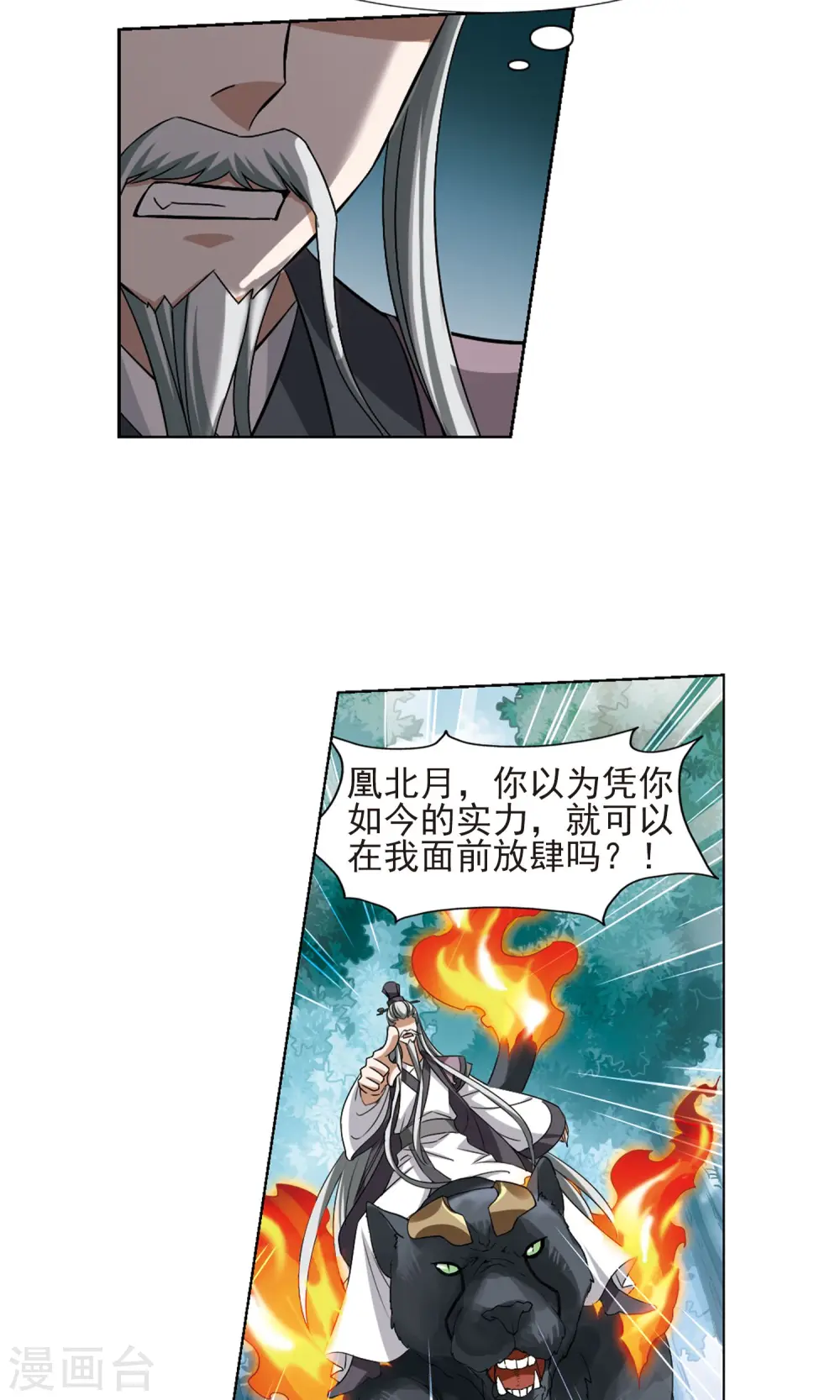 第132话 如意算盘2 第20页