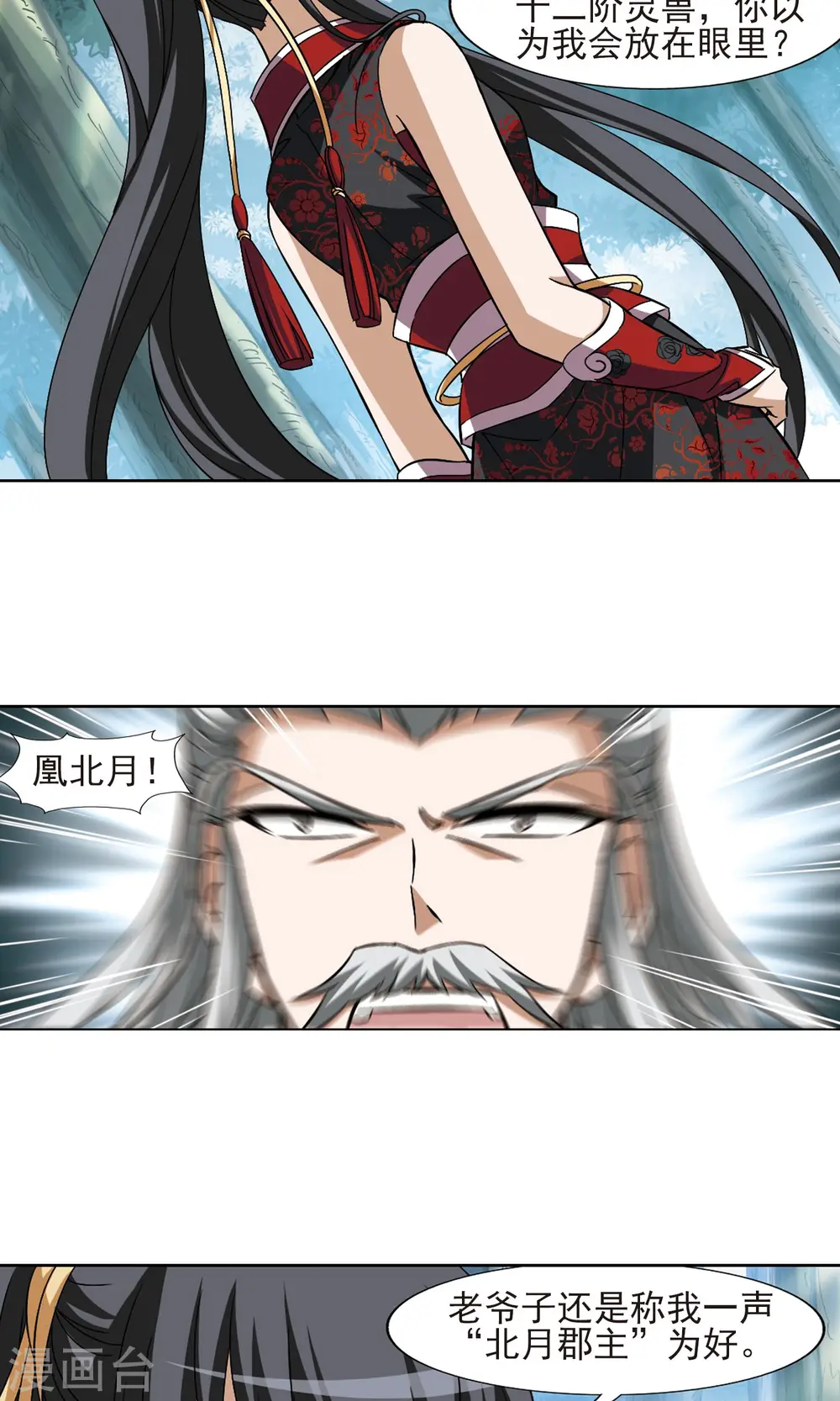 第132话 如意算盘2 第22页