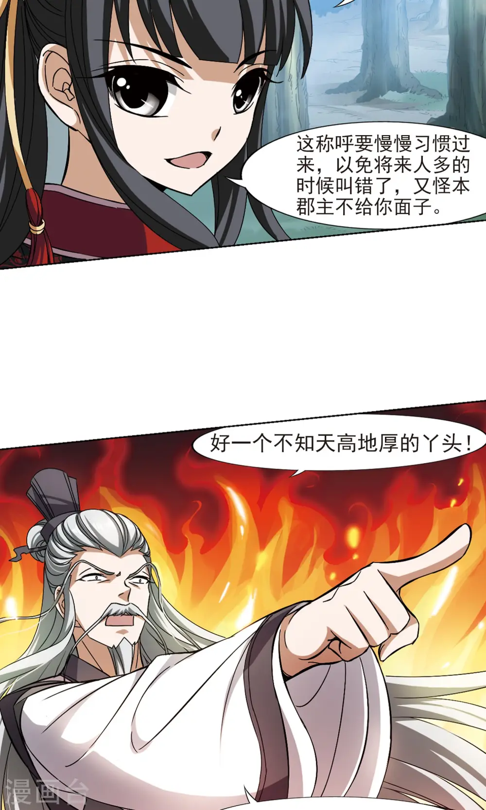 第132话 如意算盘2 第23页