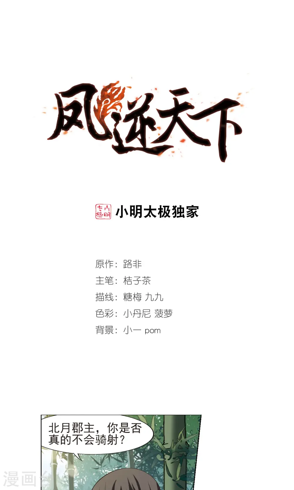 第117话 马场惊情2(2) 第1页