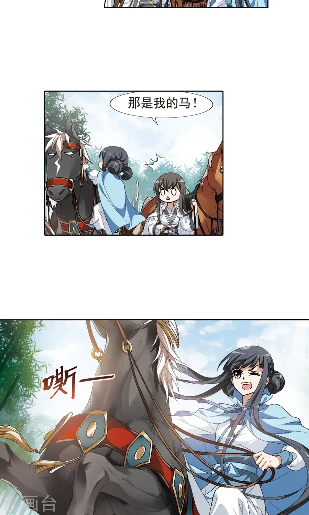 第117话 马场惊情2(2) 第7页
