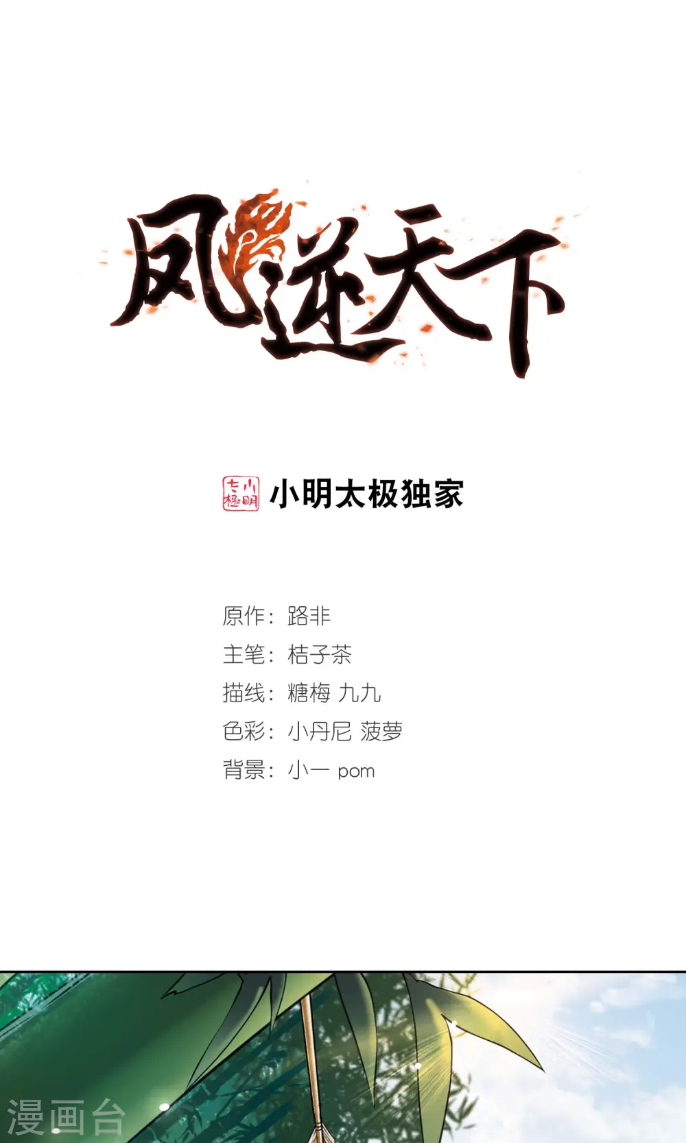 第118话 马场惊情2(3) 第1页