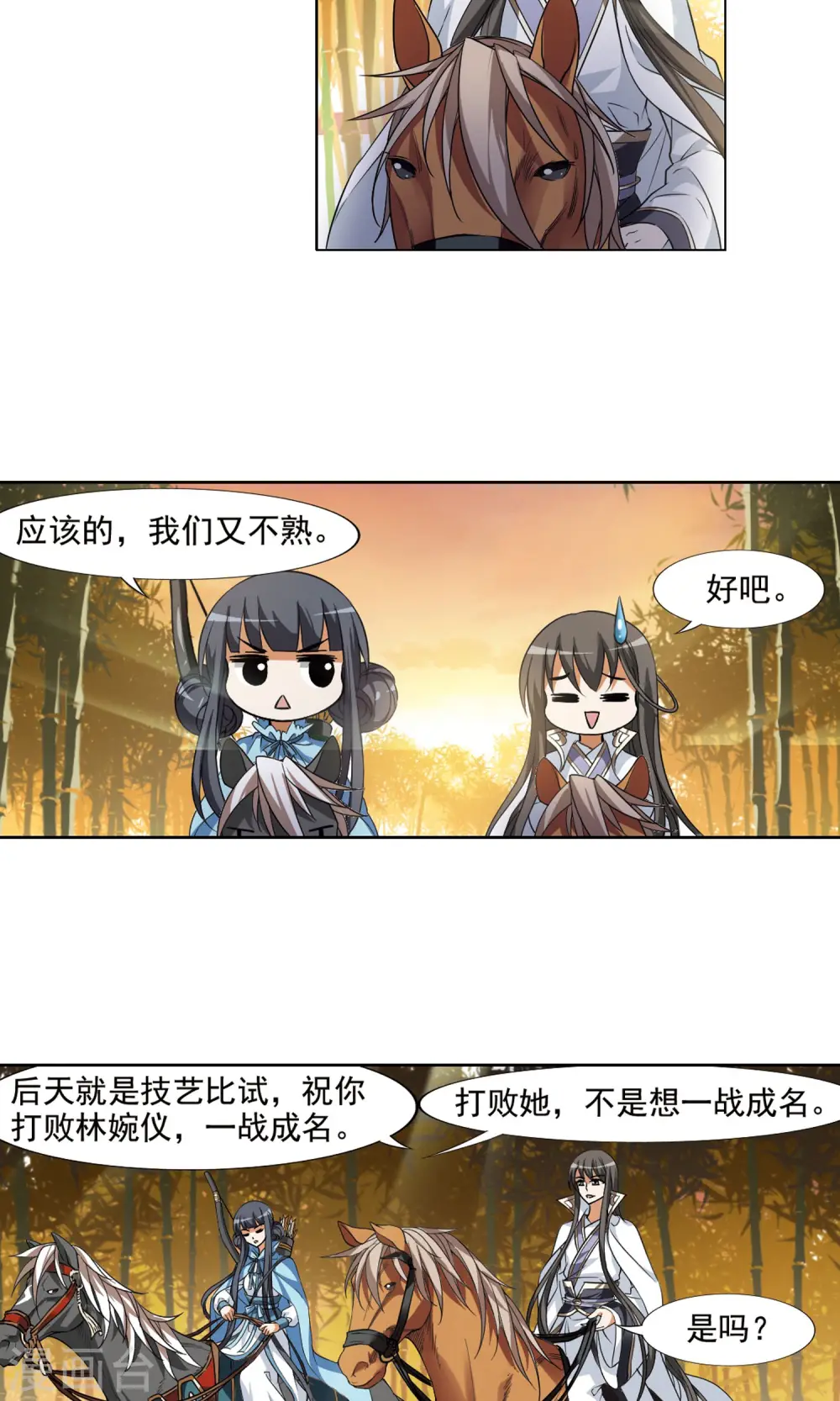 第118话 马场惊情2(3) 第7页