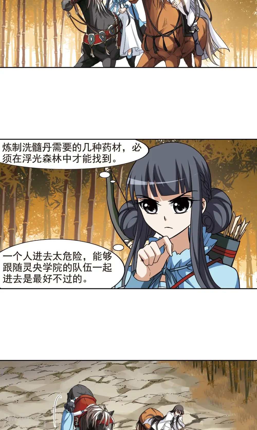 第118话 马场惊情2(3) 第9页