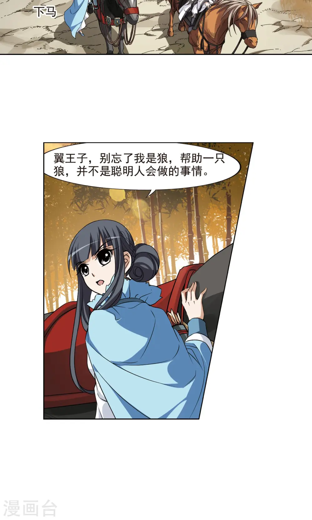第118话 马场惊情2(3) 第10页