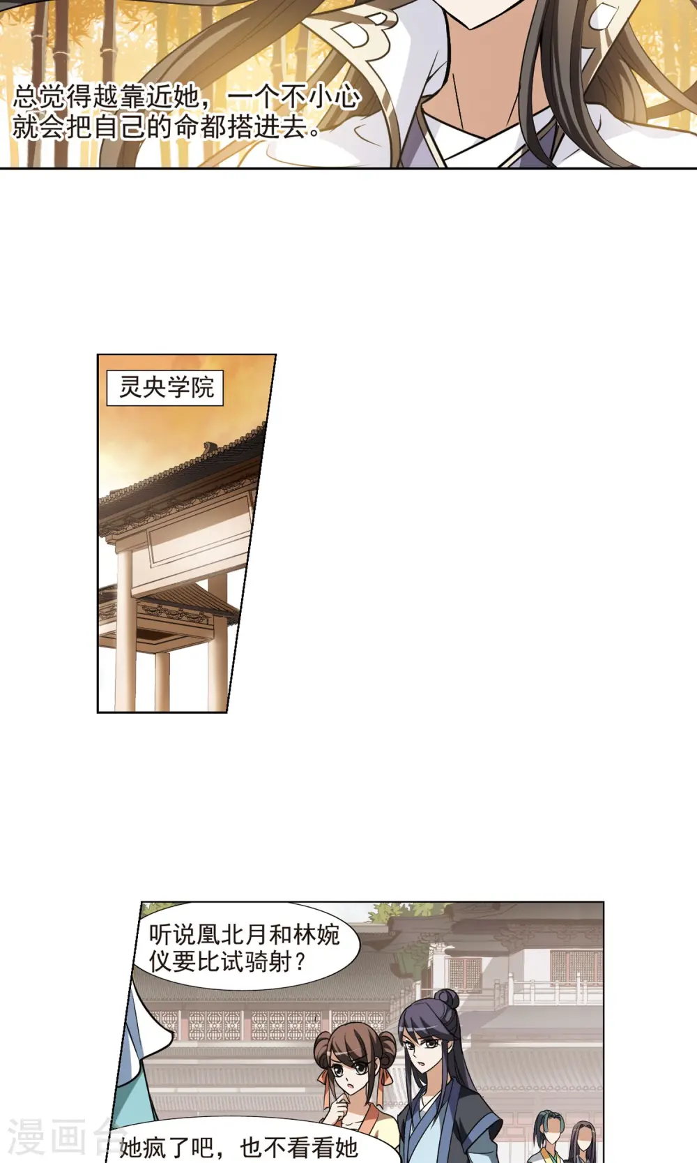 第118话 马场惊情2(3) 第12页