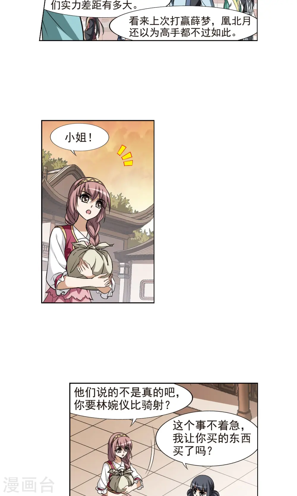 第118话 马场惊情2(3) 第13页