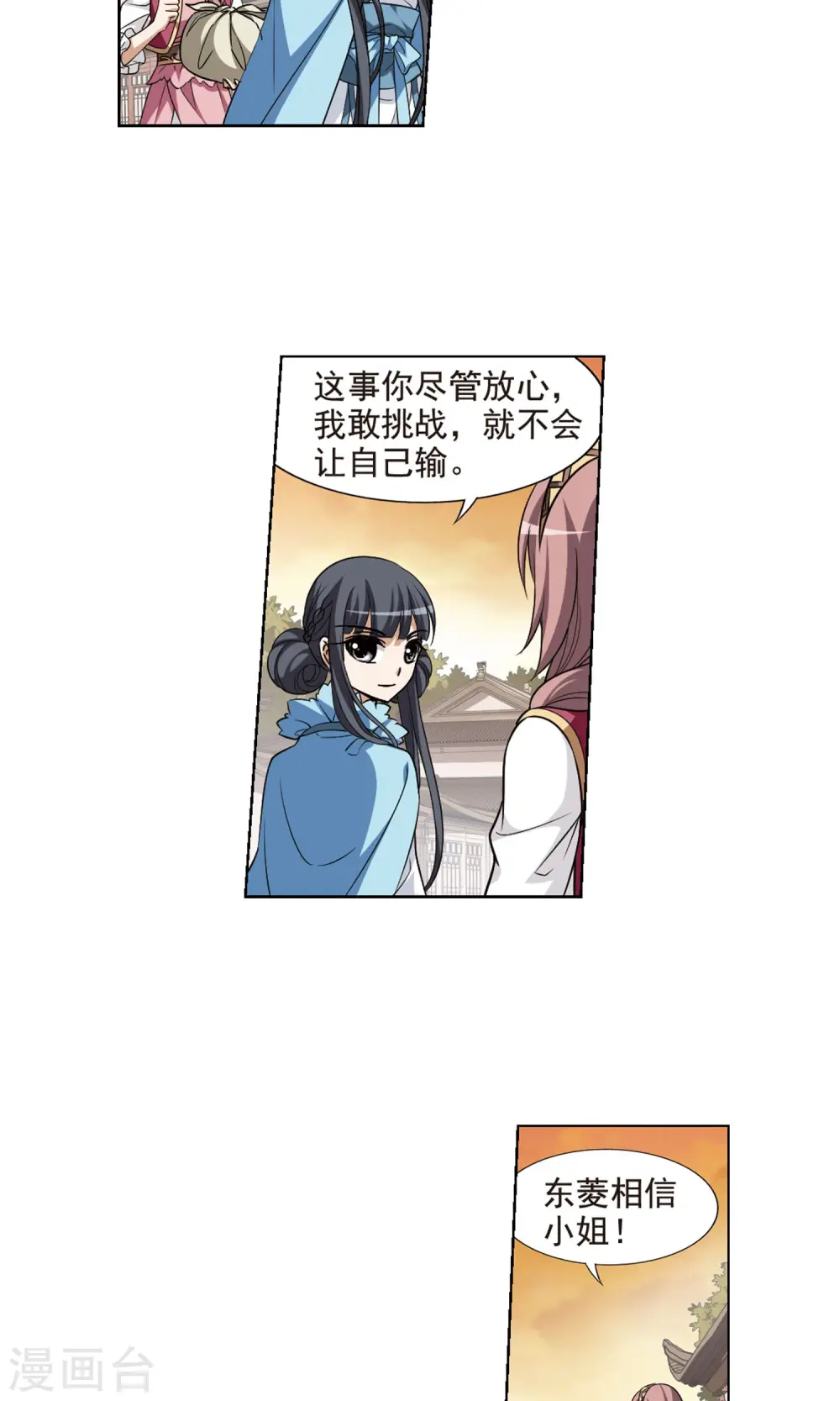 第118话 马场惊情2(3) 第15页