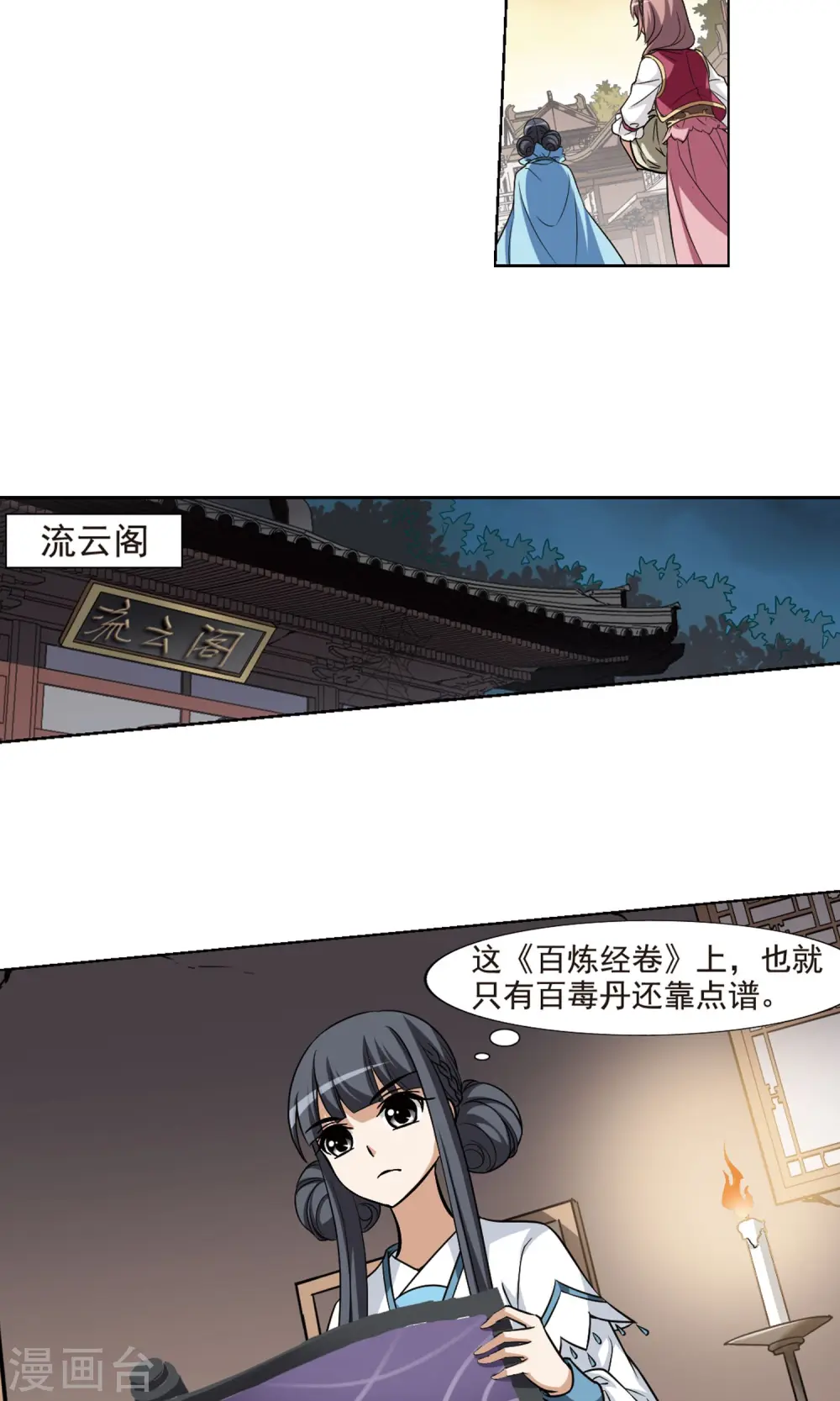 第118话 马场惊情2(3) 第16页