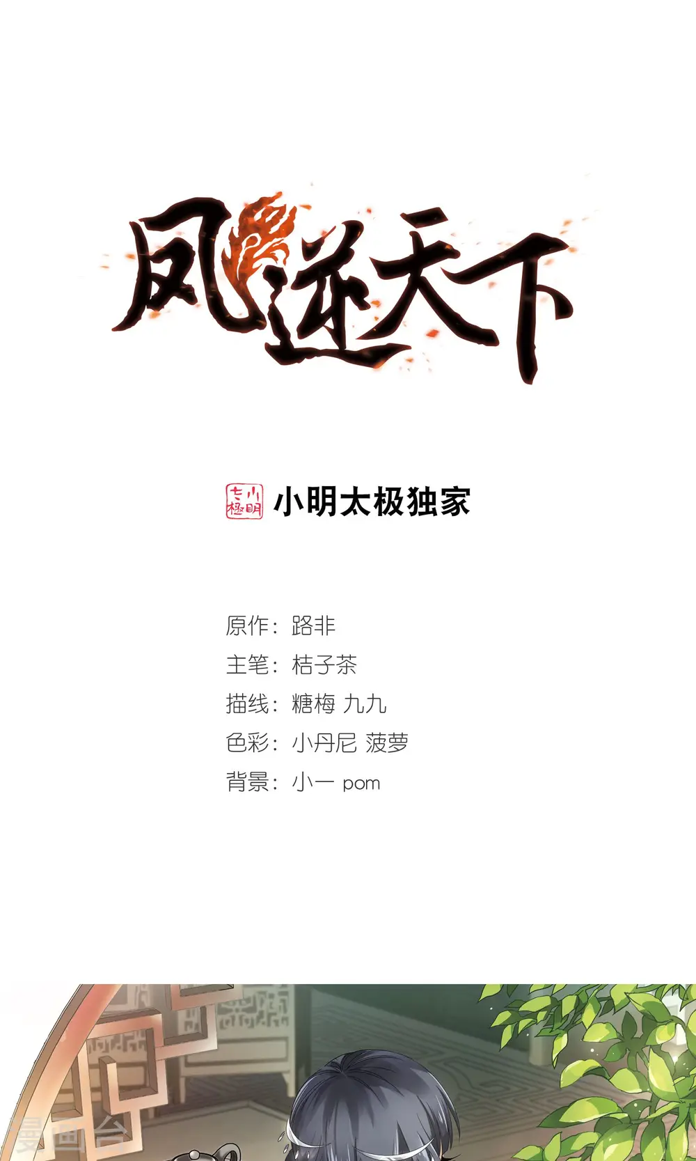 第116话 马场惊情2(1) 第1页