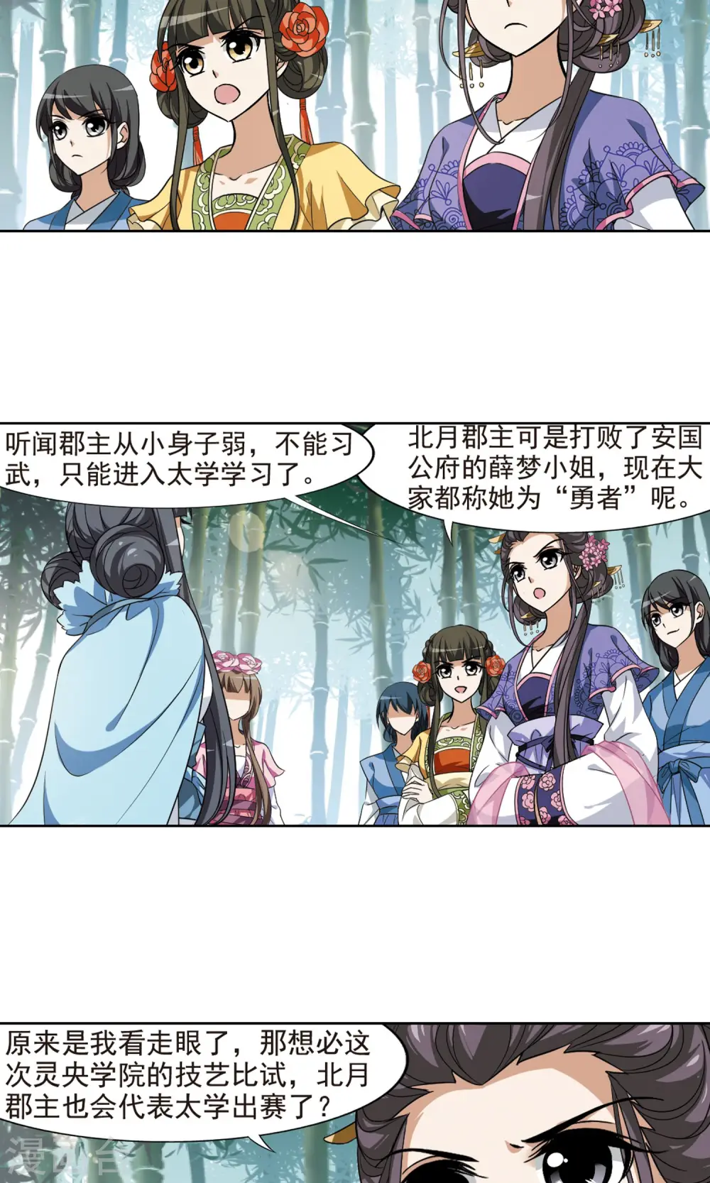 第116话 马场惊情2(1) 第3页