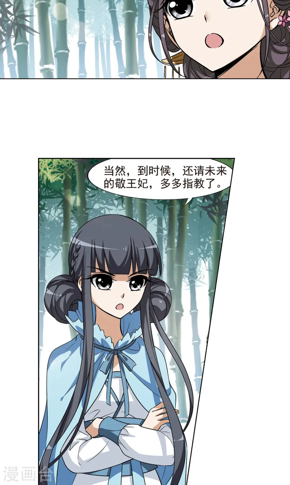第116话 马场惊情2(1) 第4页