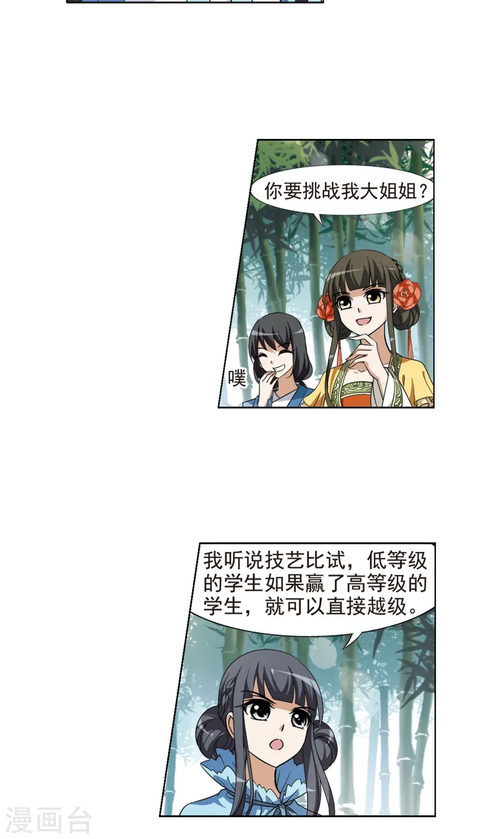 第116话 马场惊情2(1) 第5页