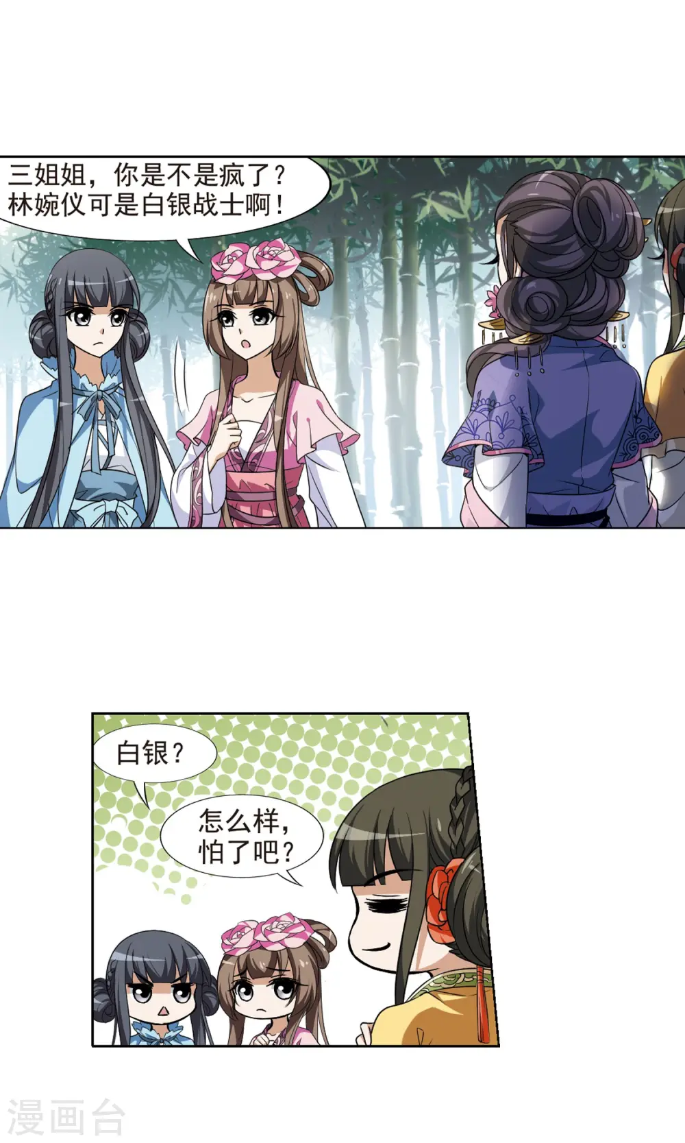 第116话 马场惊情2(1) 第6页