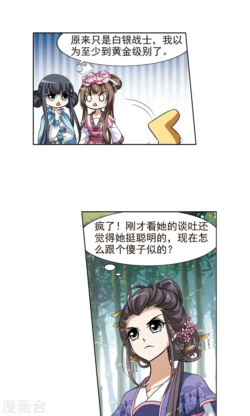 第116话 马场惊情2(1) 第7页