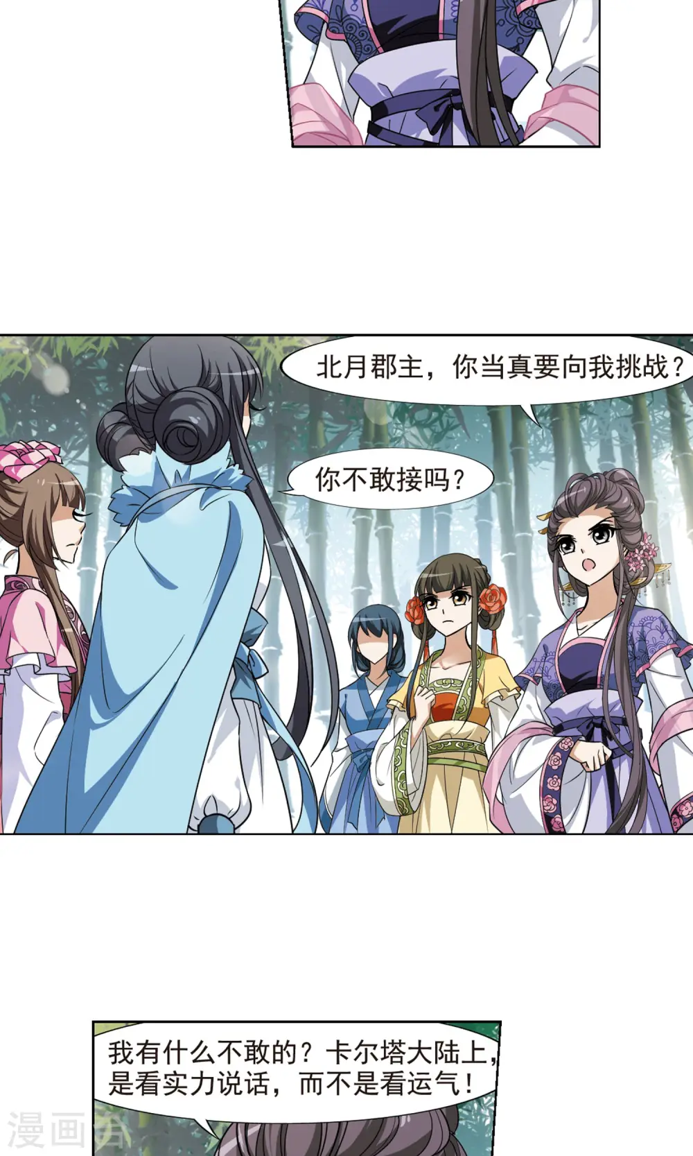 第116话 马场惊情2(1) 第8页