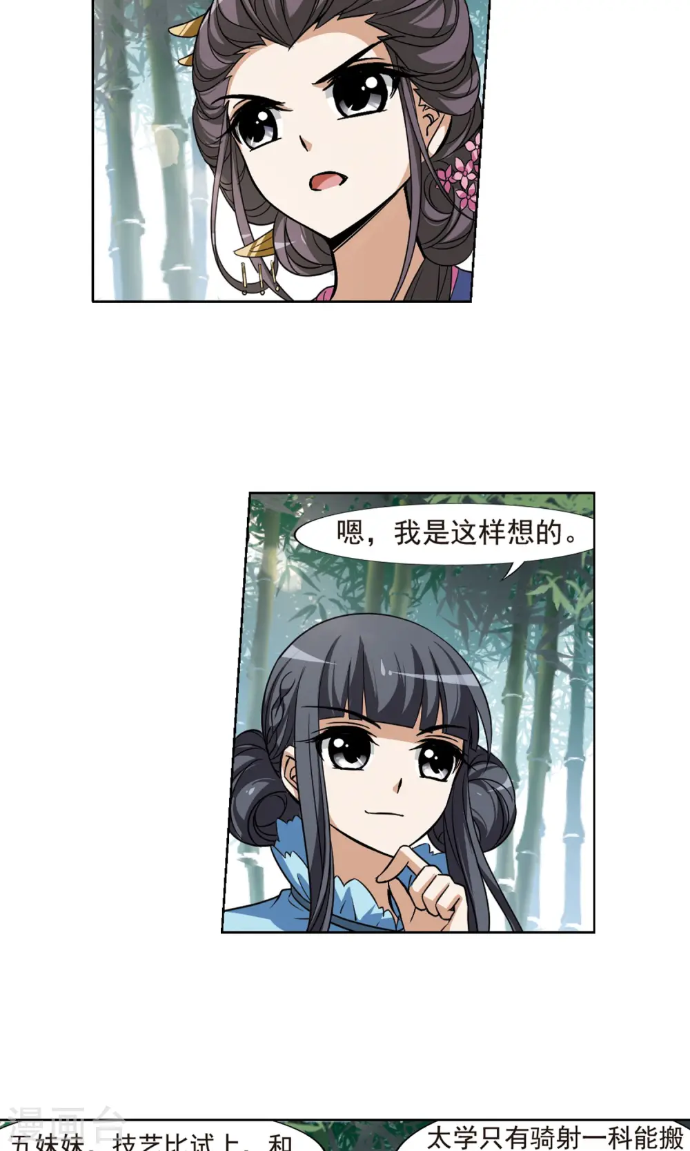第116话 马场惊情2(1) 第9页