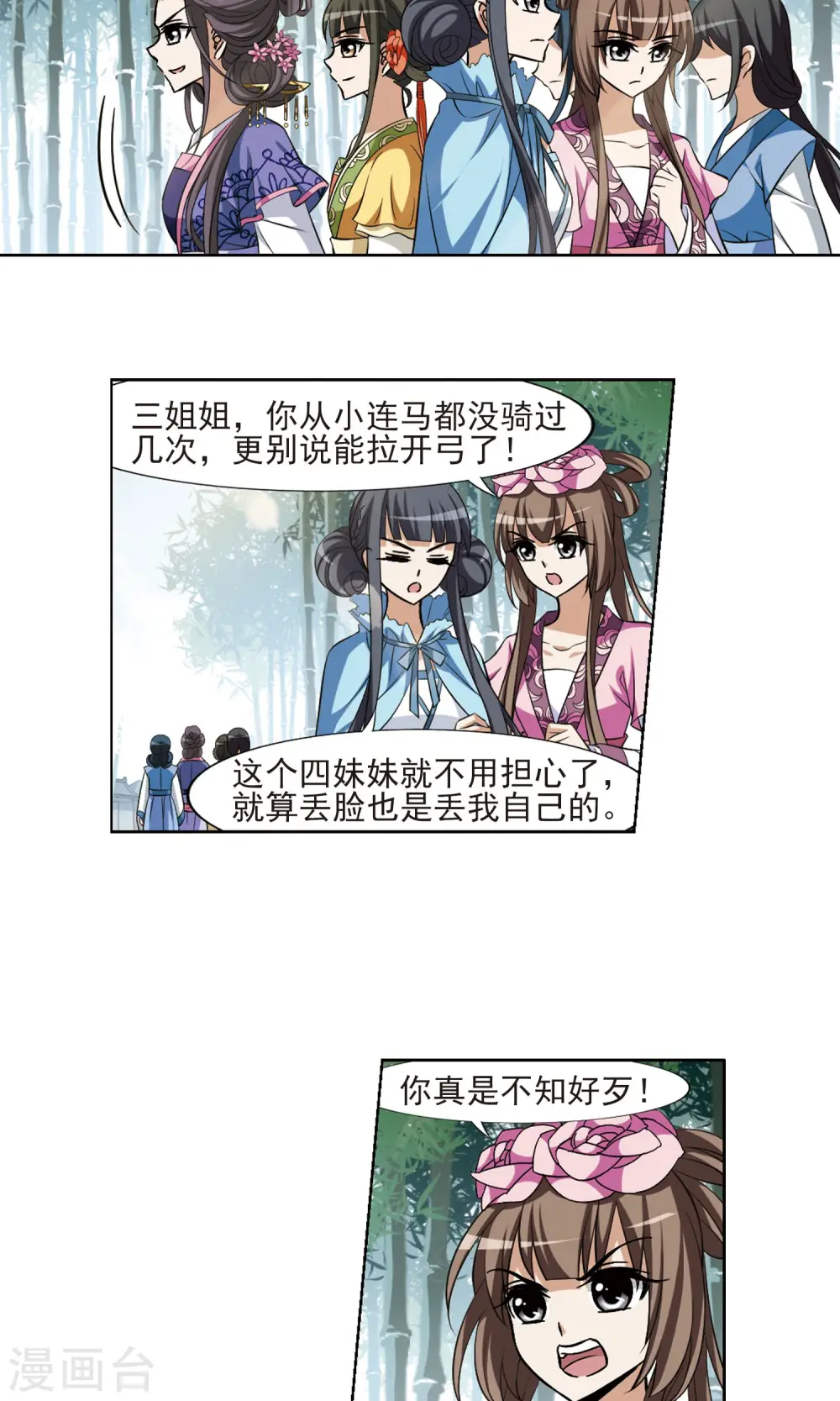 第116话 马场惊情2(1) 第11页