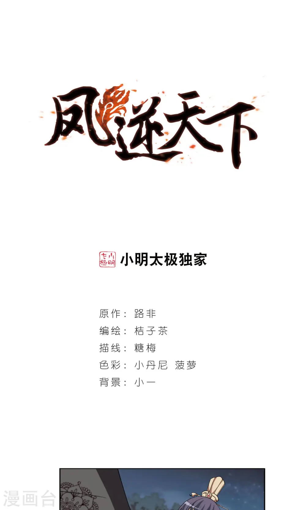 第112话 云泥之别3(3) 第1页