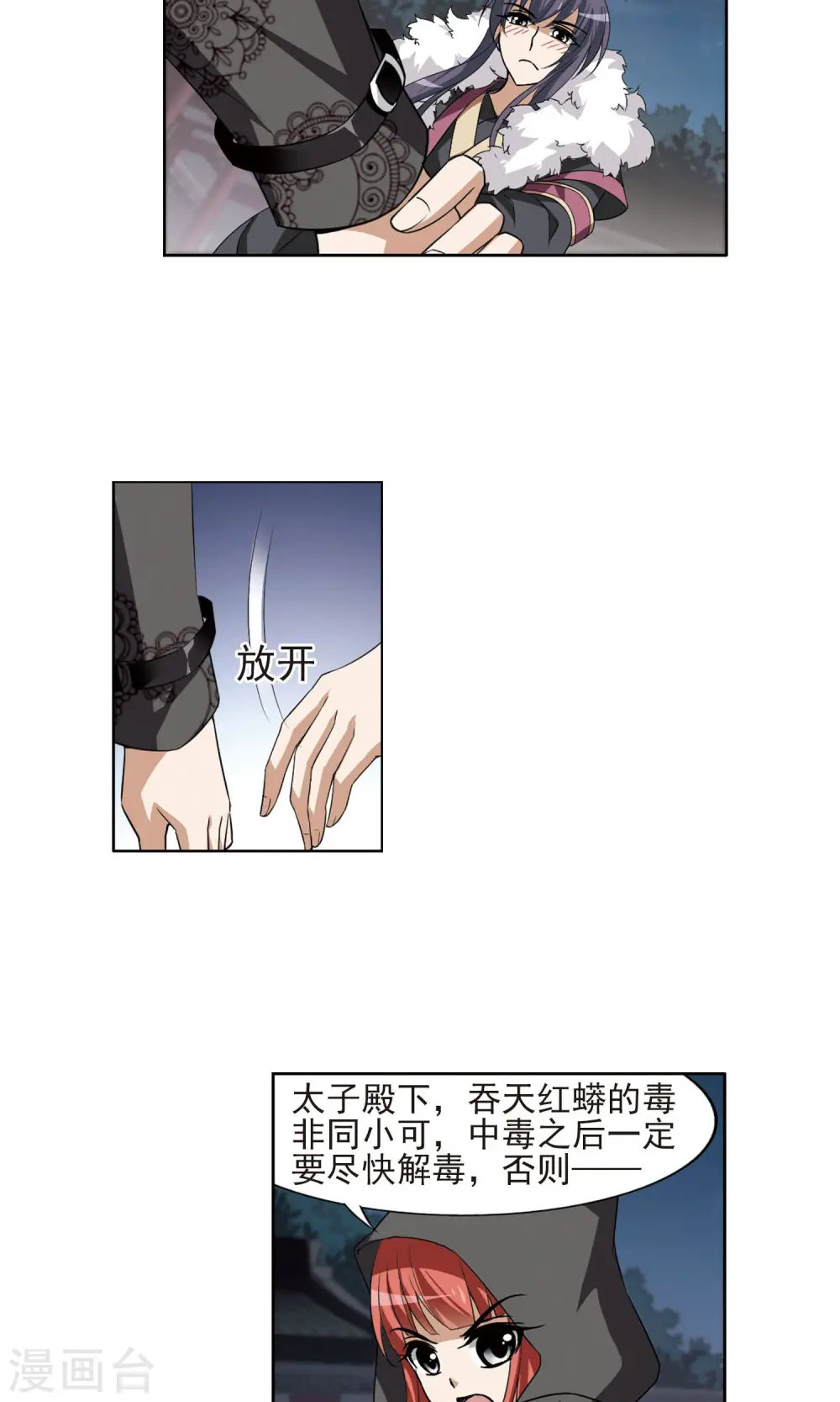 第112话 云泥之别3(3) 第2页