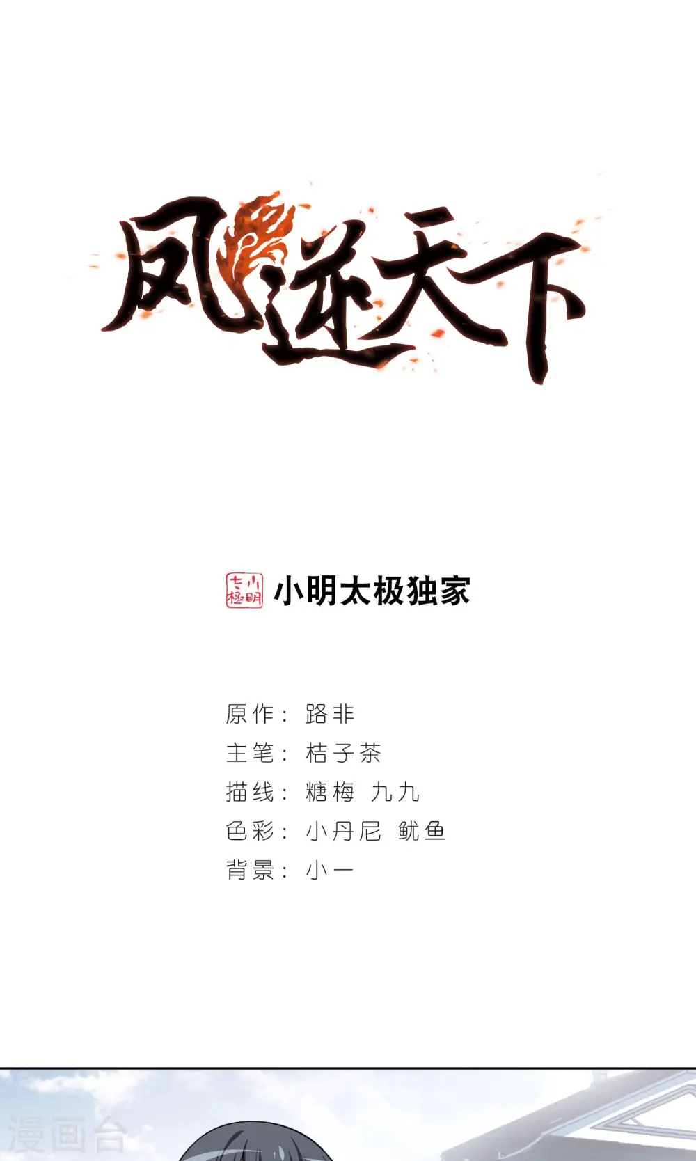 第114话 马场惊情1(2) 第1页