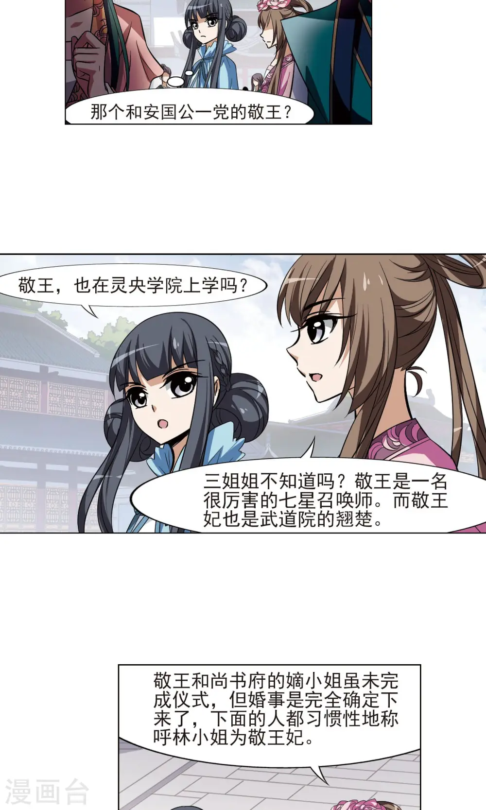 第114话 马场惊情1(2) 第3页