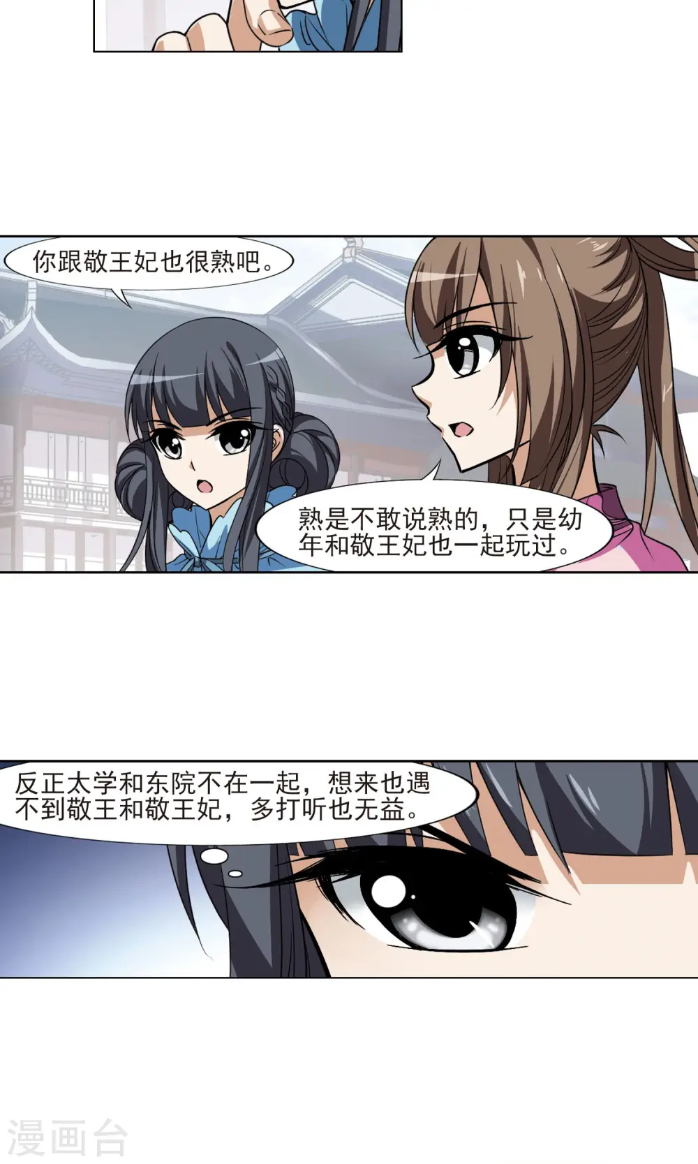 第114话 马场惊情1(2) 第5页