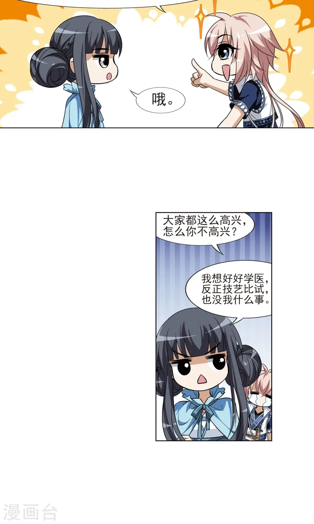 第114话 马场惊情1(2) 第8页