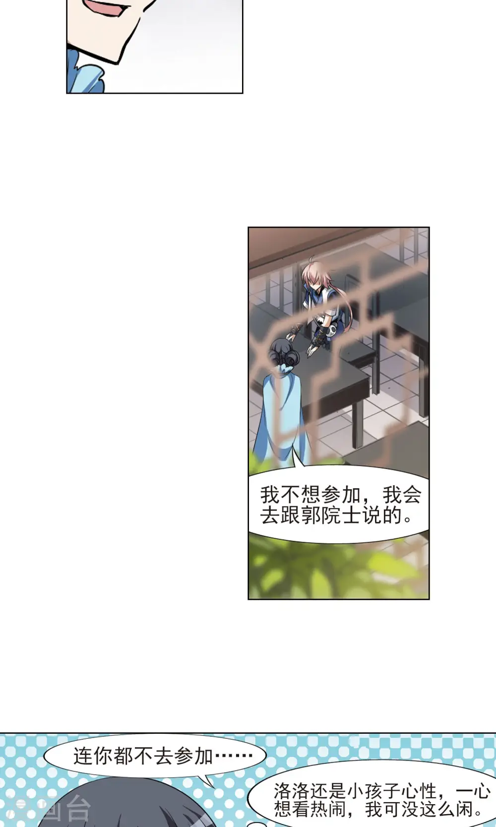第114话 马场惊情1(2) 第11页