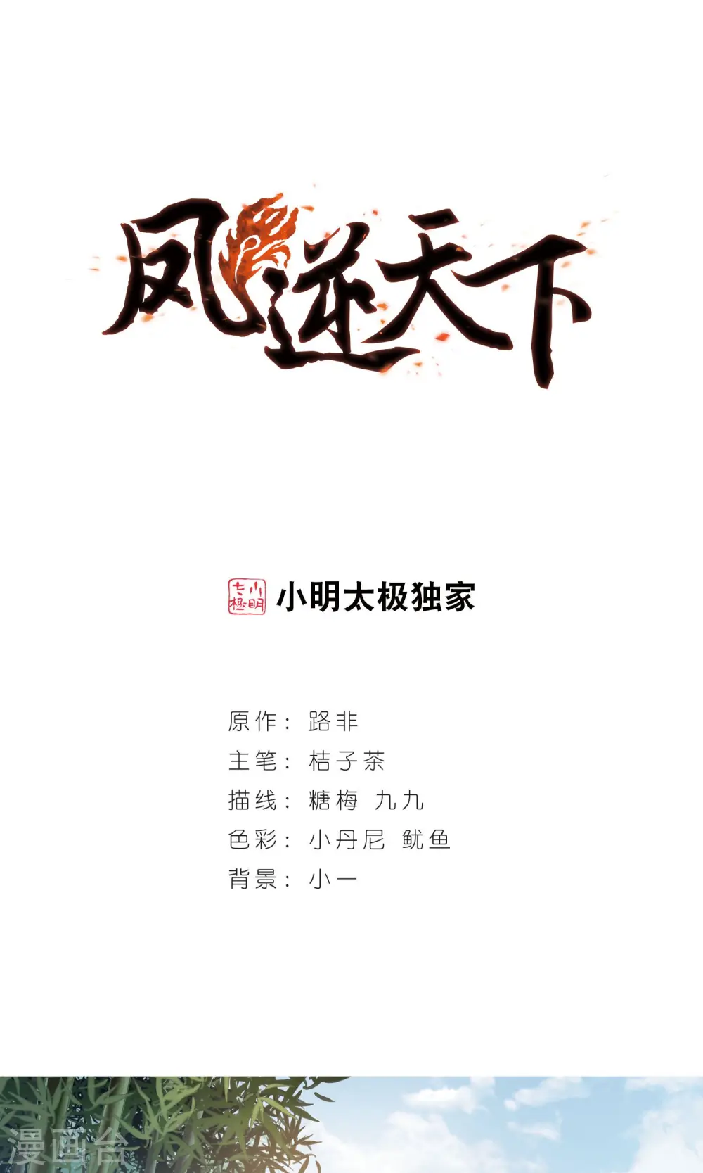 第113话 马场惊情1(1) 第1页