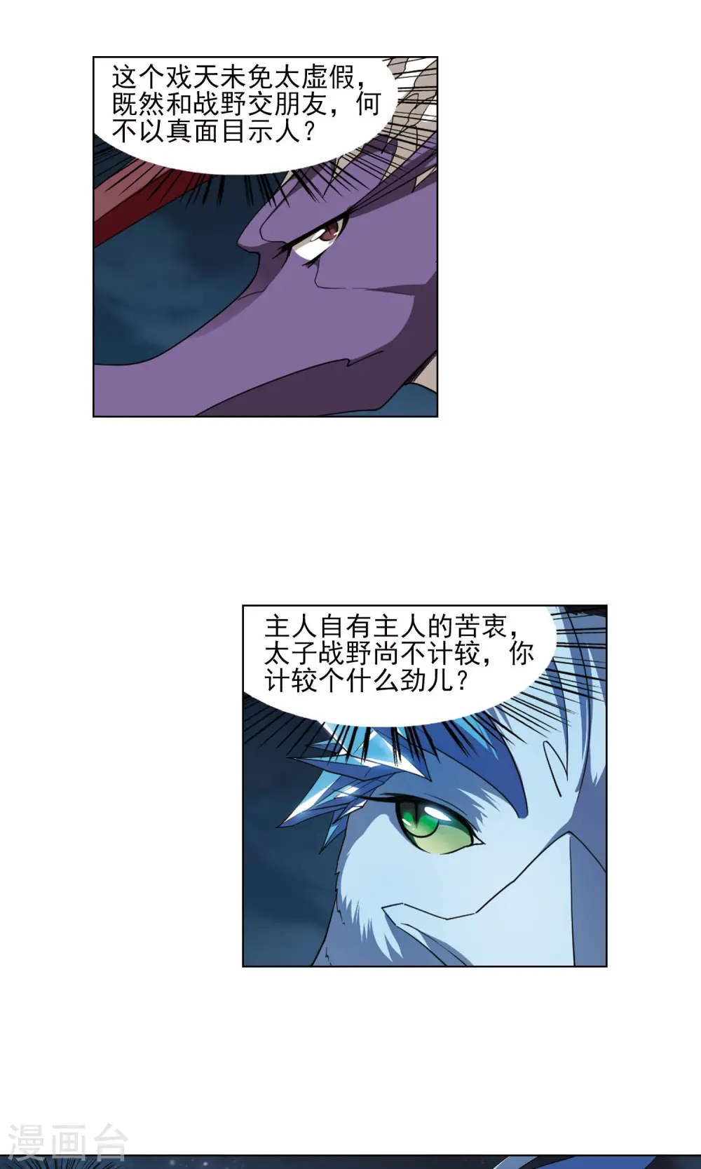第113话 马场惊情1(1) 第4页