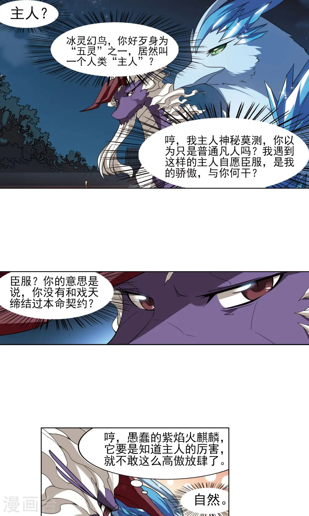 第113话 马场惊情1(1) 第5页