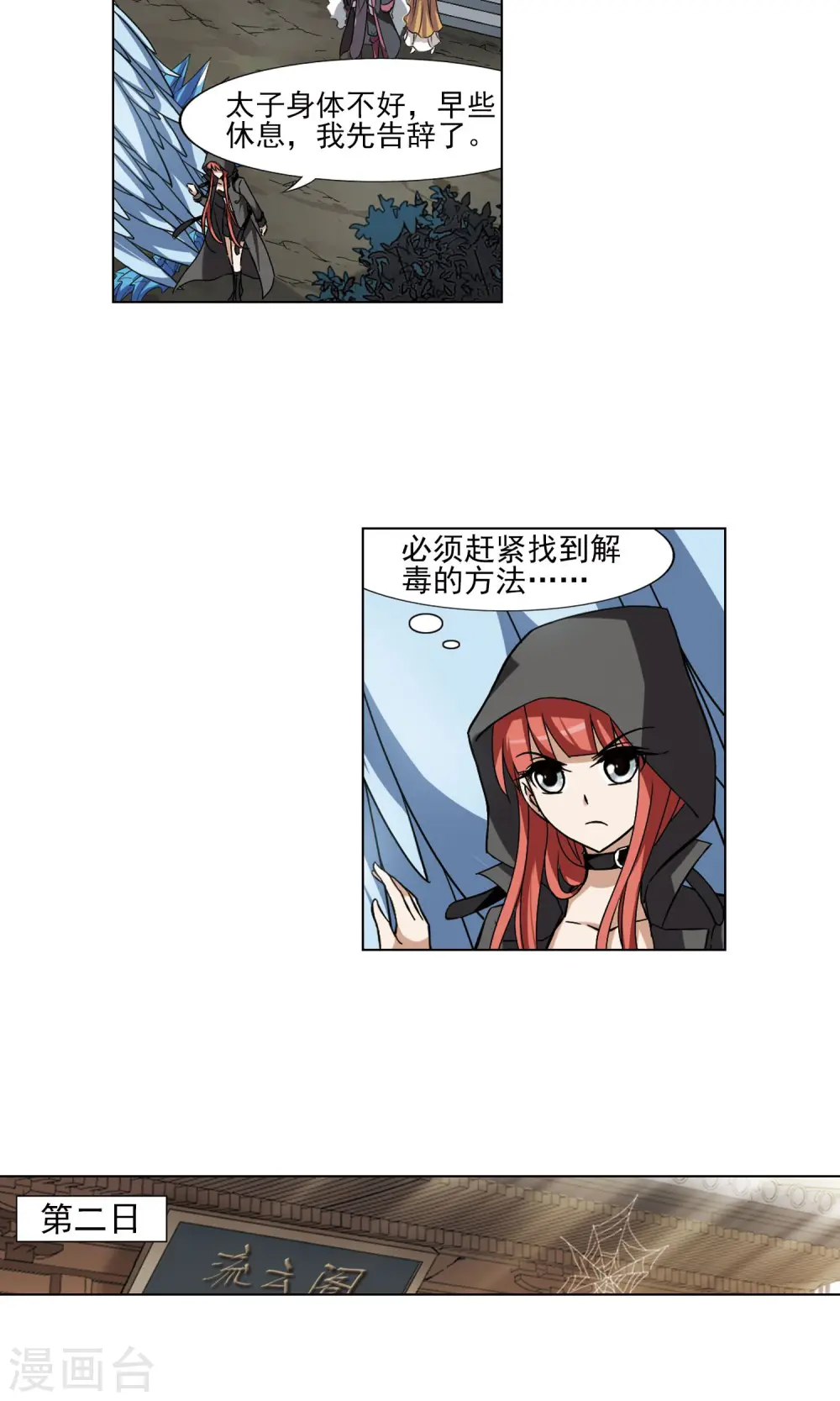 第113话 马场惊情1(1) 第9页