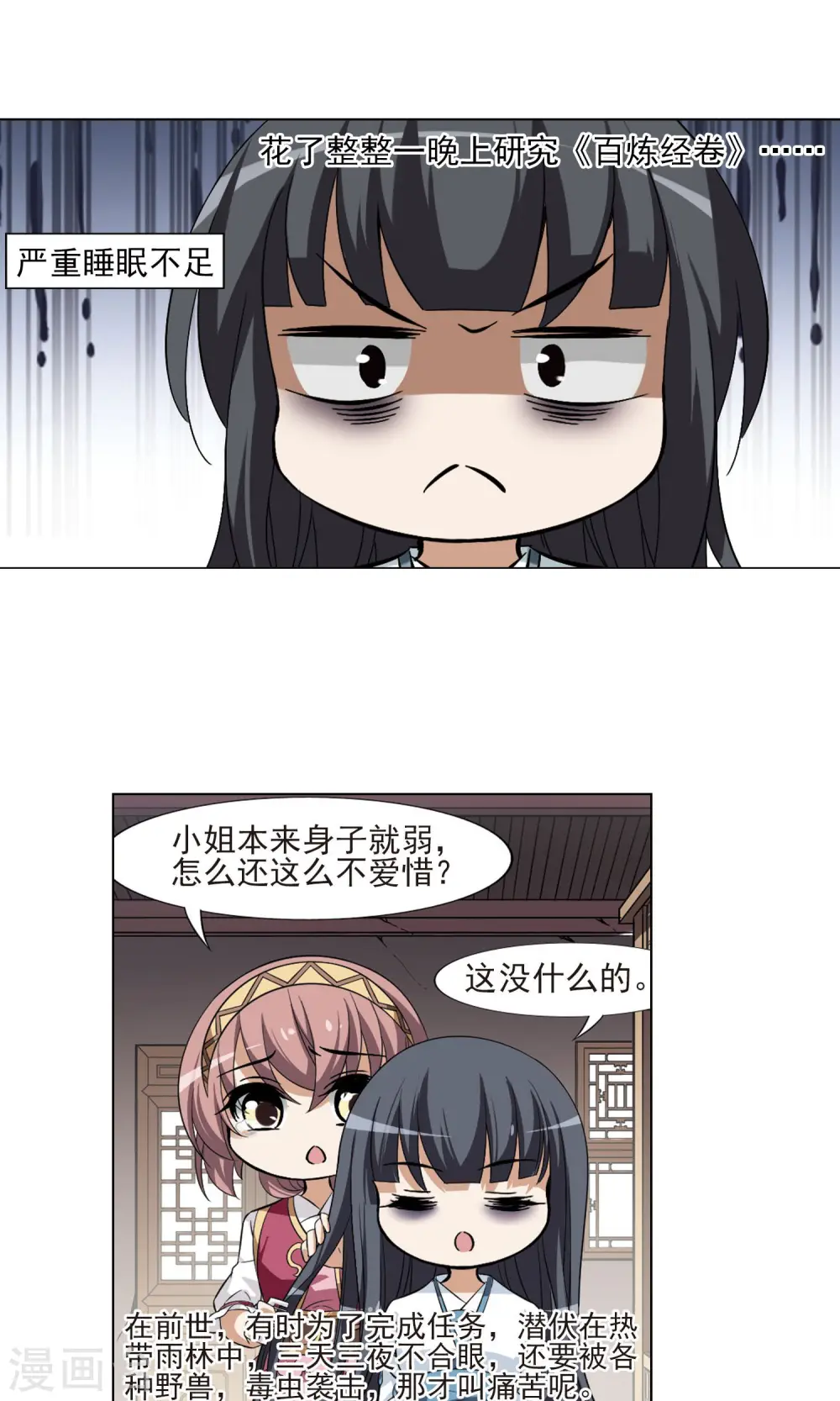 第113话 马场惊情1(1) 第10页