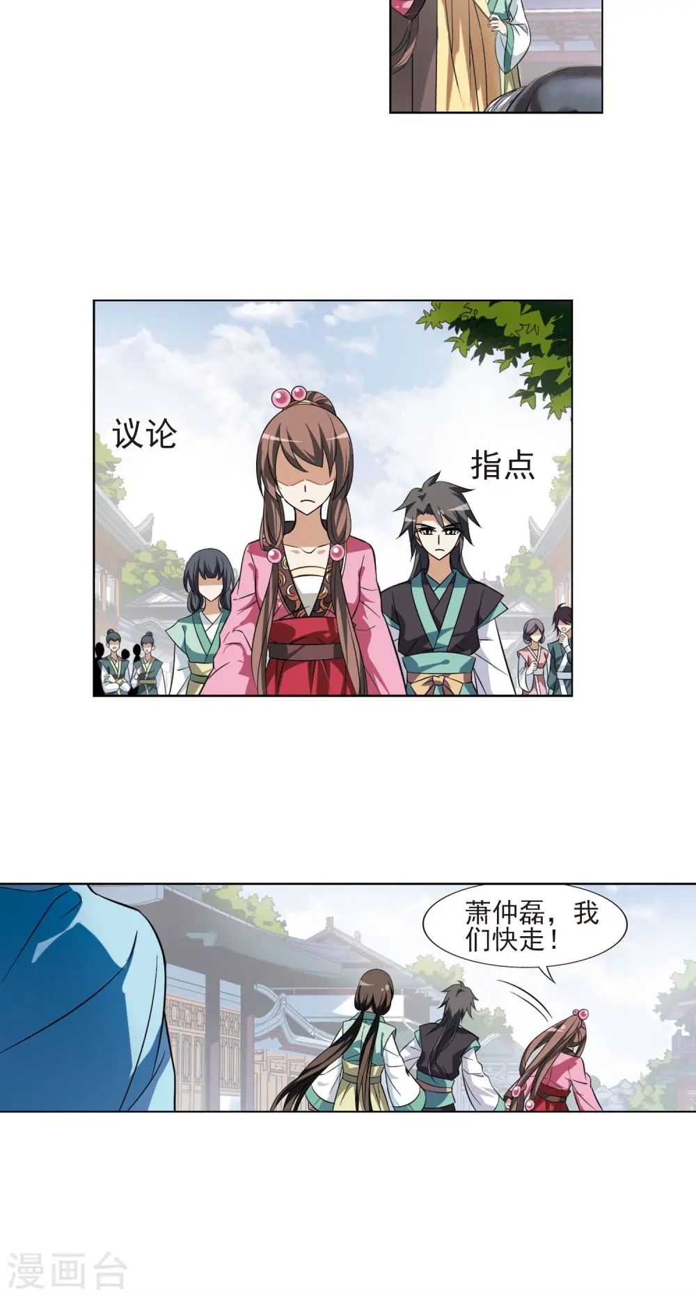 第113话 马场惊情1(1) 第16页