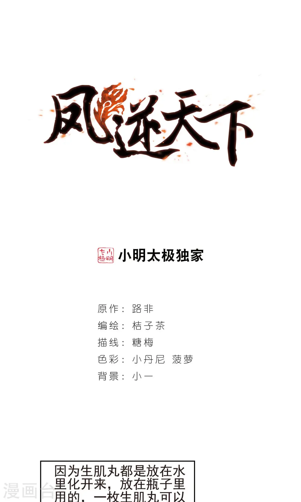 第111话 云泥之别3(2) 第1页