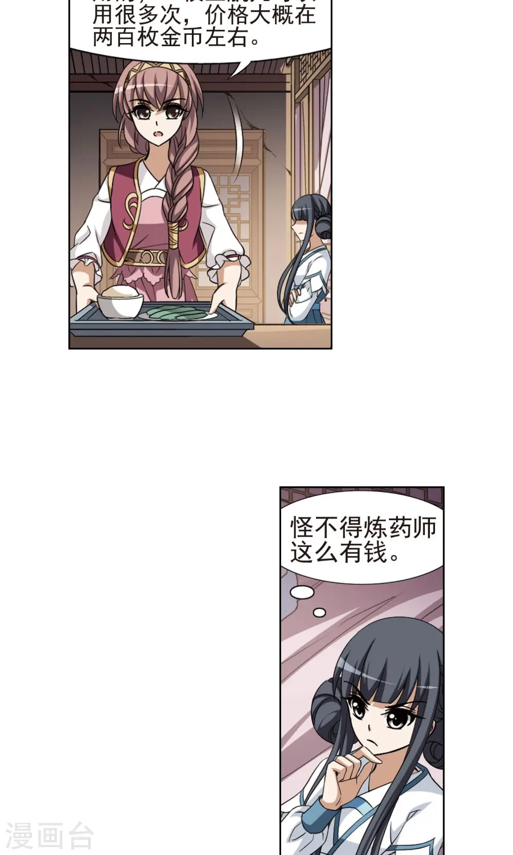 第111话 云泥之别3(2) 第2页