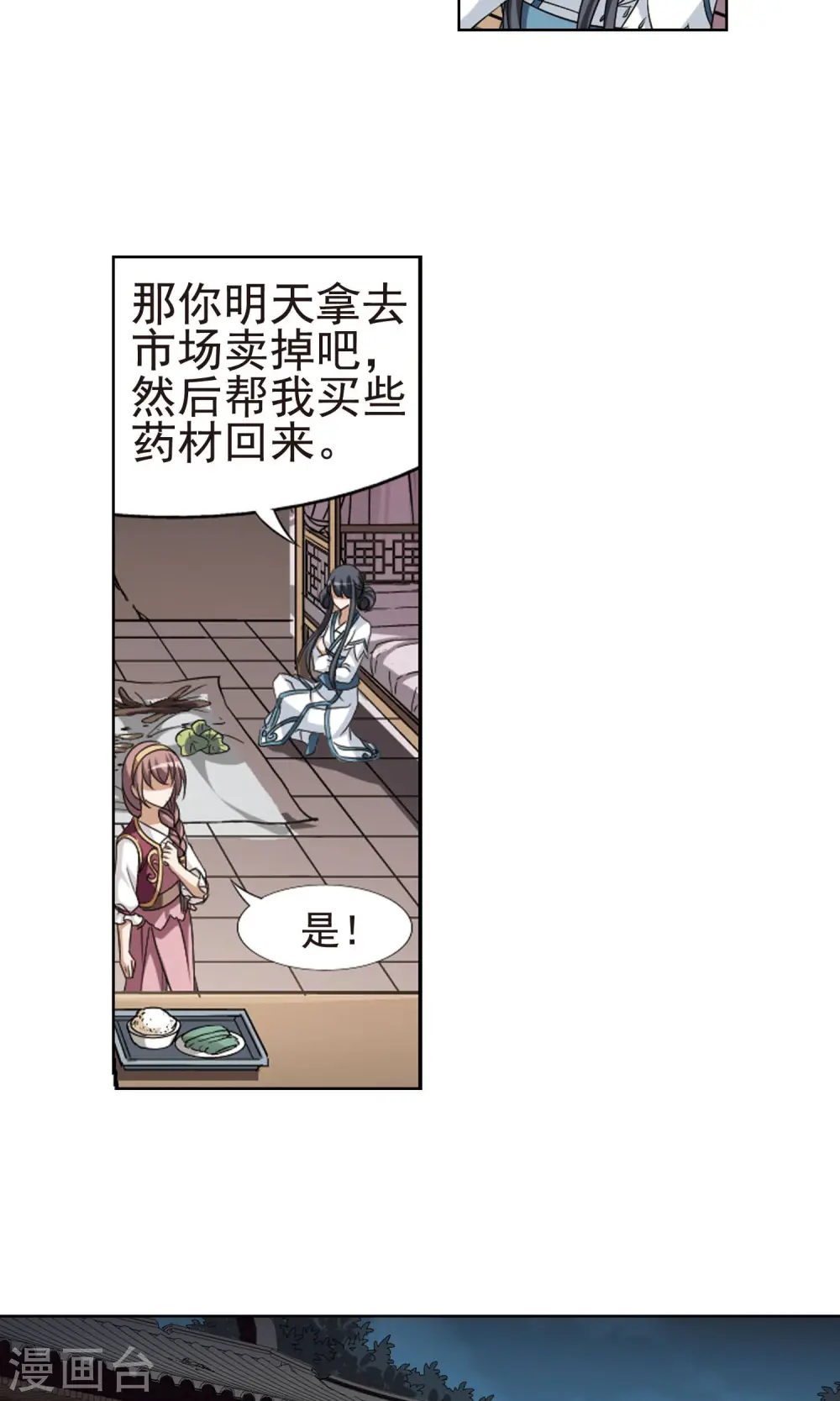 第111话 云泥之别3(2) 第3页