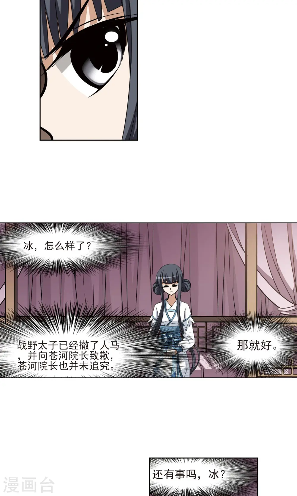 第111话 云泥之别3(2) 第5页