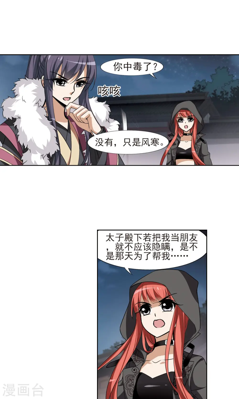 第111话 云泥之别3(2) 第14页