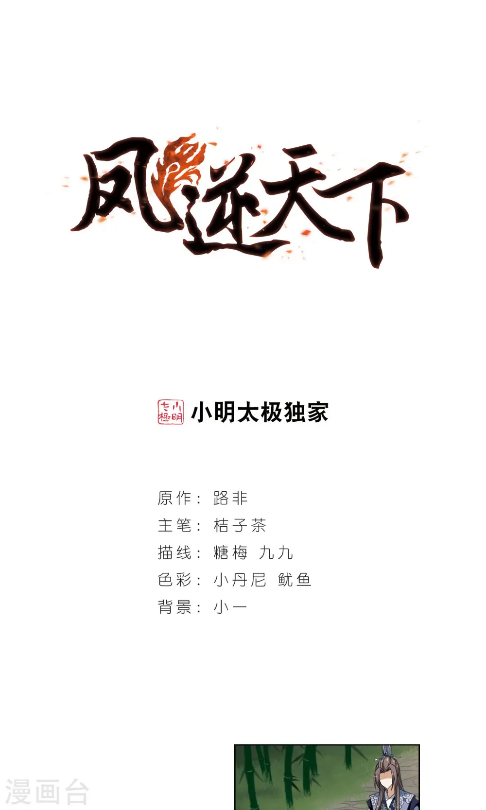 第115话 马场惊情1(3) 第1页