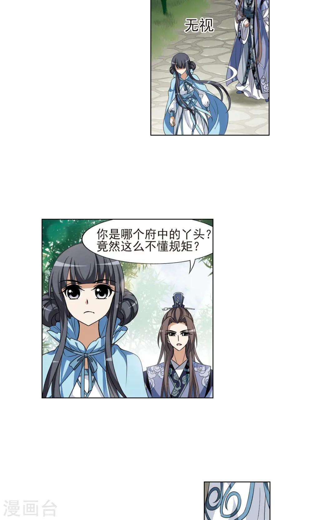 第115话 马场惊情1(3) 第2页