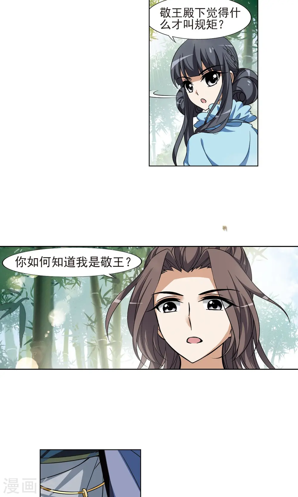 第115话 马场惊情1(3) 第4页