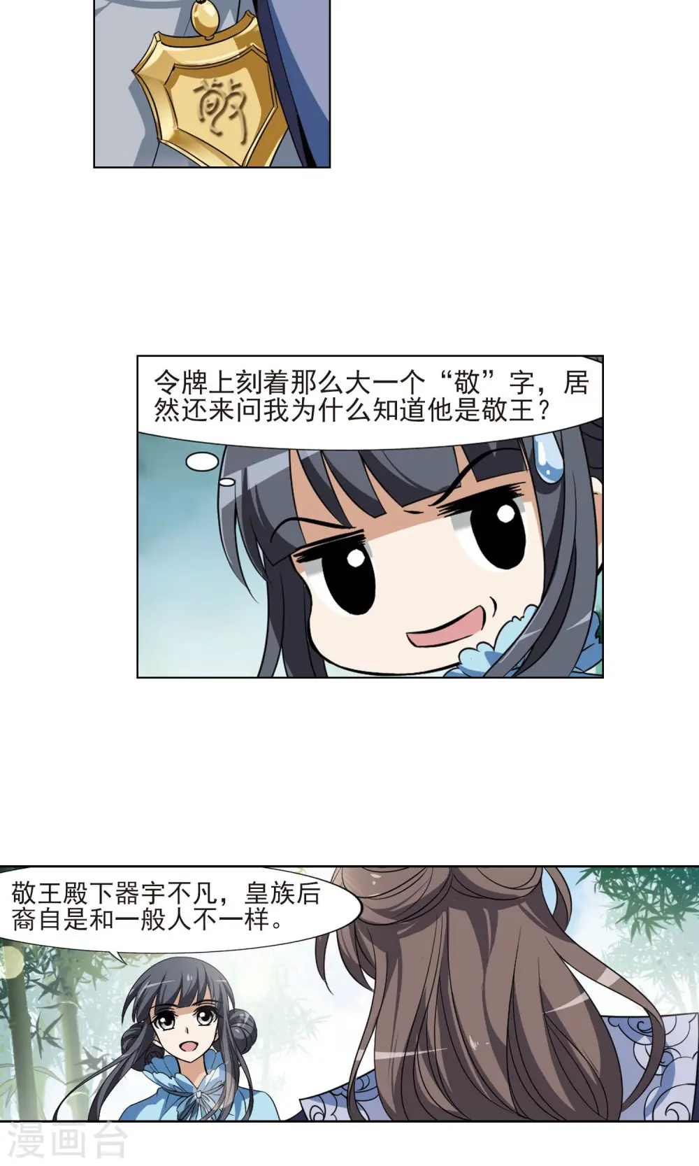 第115话 马场惊情1(3) 第5页